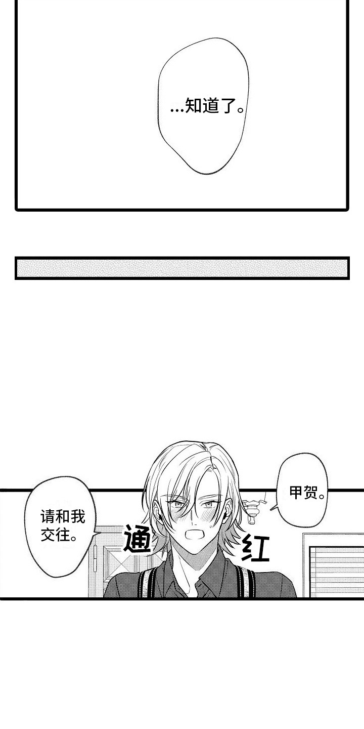 《求爱治疗师》漫画最新章节第2章： 提议免费下拉式在线观看章节第【8】张图片