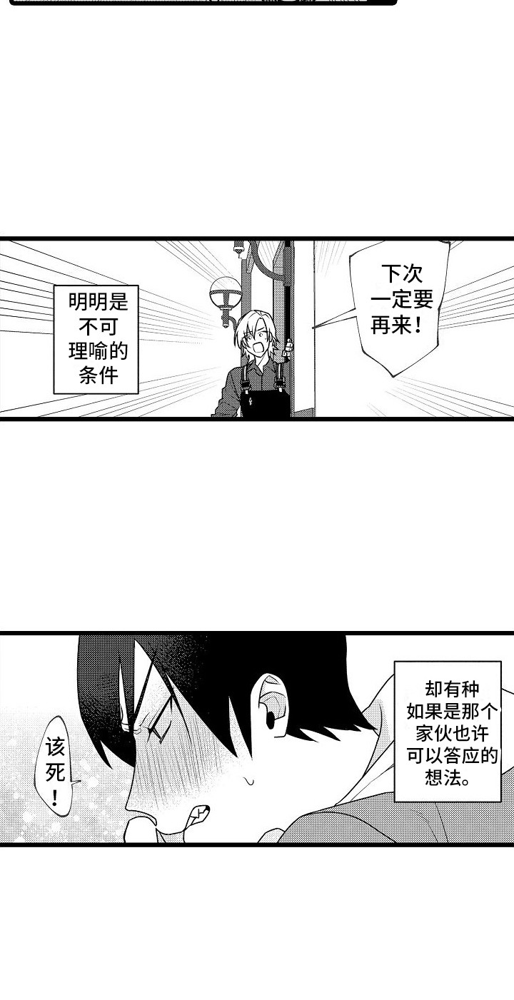 《求爱治疗师》漫画最新章节第2章： 提议免费下拉式在线观看章节第【1】张图片