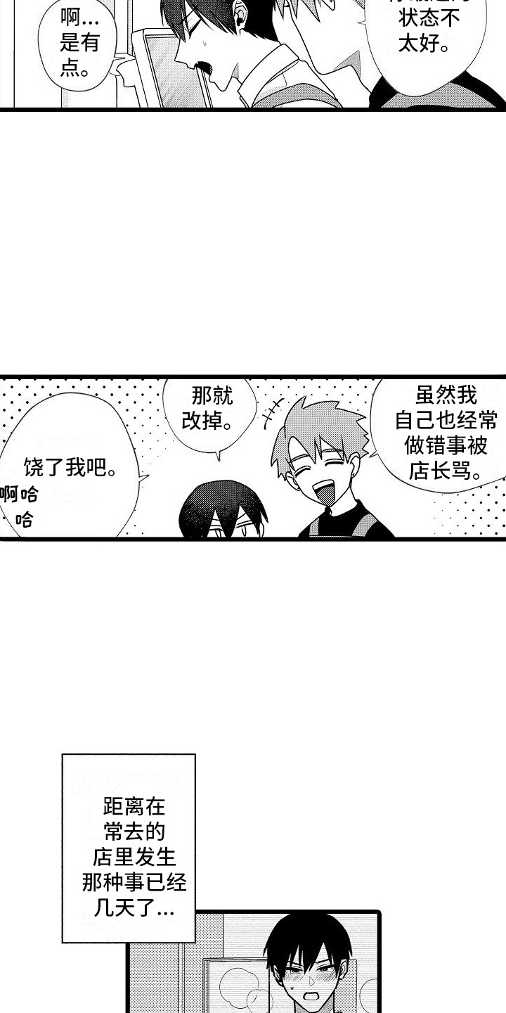 《求爱治疗师》漫画最新章节第3章：心不在焉免费下拉式在线观看章节第【13】张图片