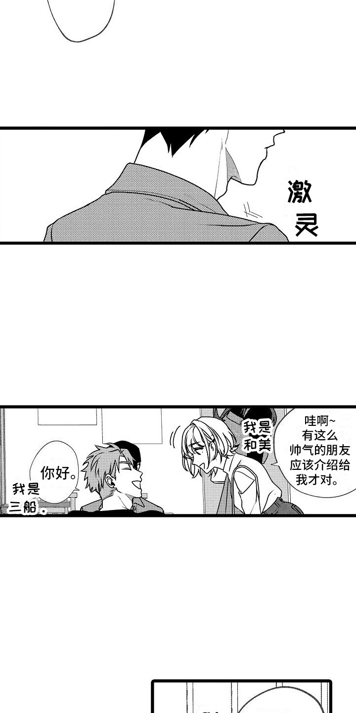 《求爱治疗师》漫画最新章节第4章：抱怨免费下拉式在线观看章节第【16】张图片