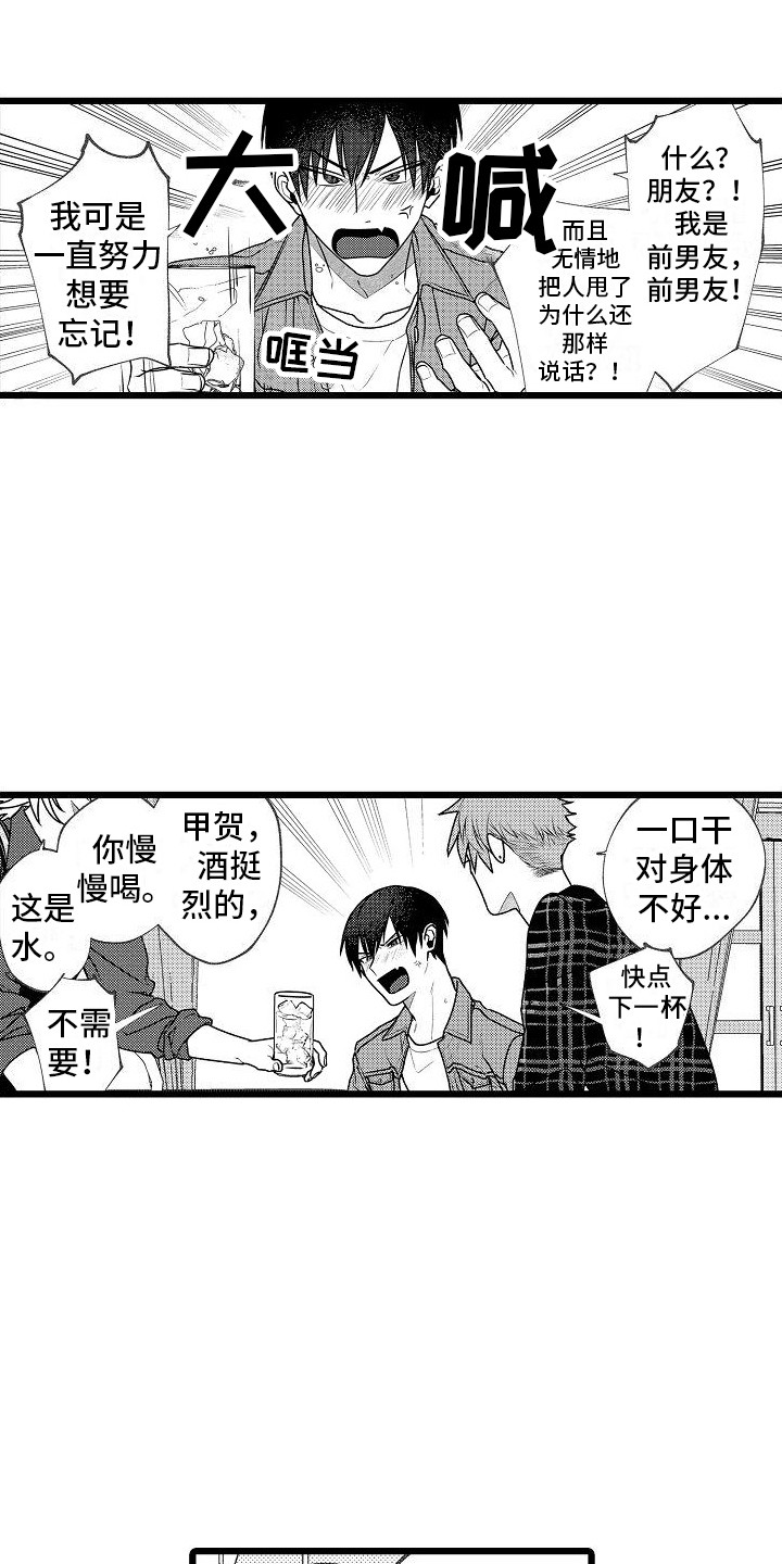 《求爱治疗师》漫画最新章节第4章：抱怨免费下拉式在线观看章节第【3】张图片