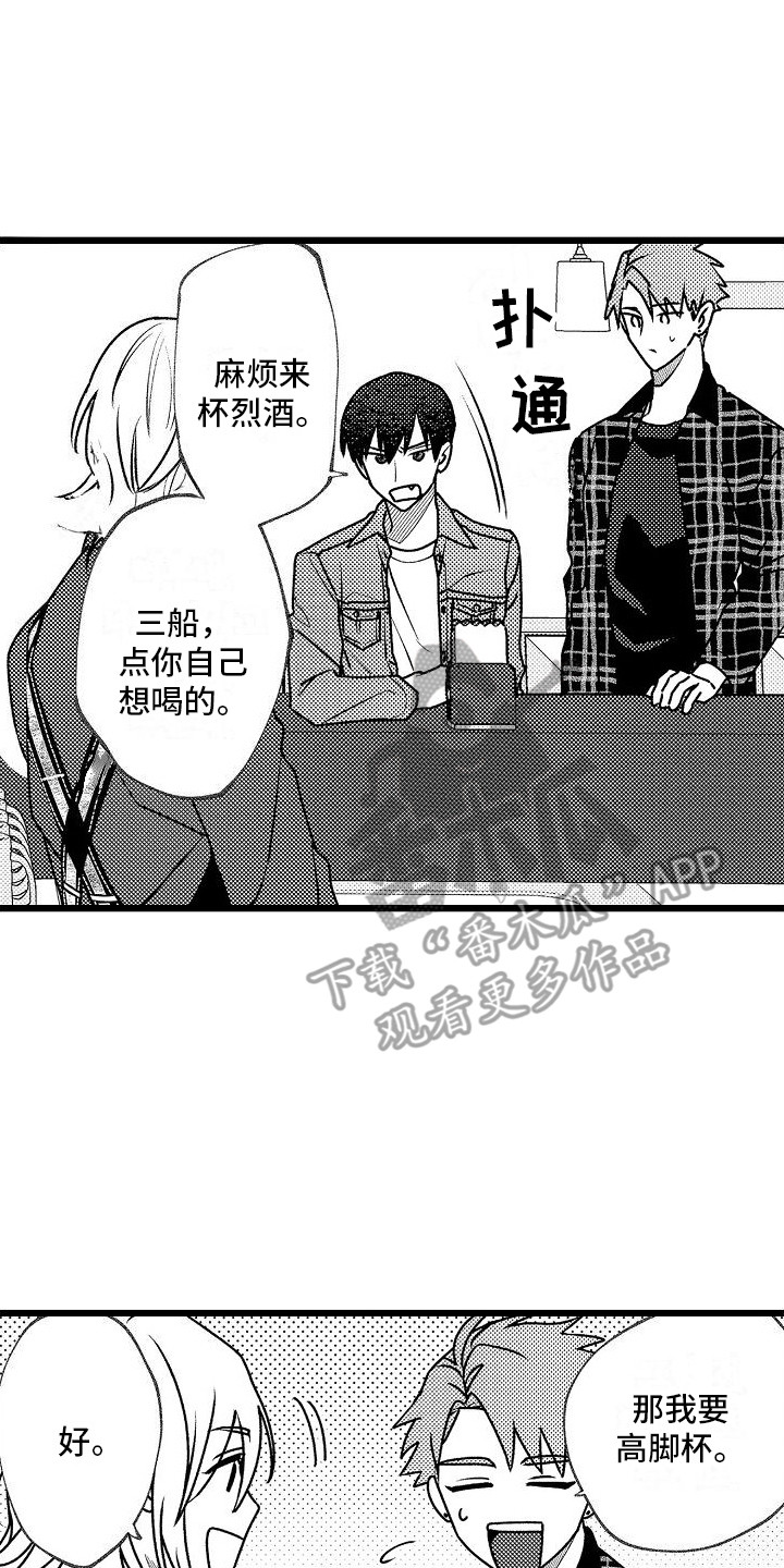 《求爱治疗师》漫画最新章节第4章：抱怨免费下拉式在线观看章节第【5】张图片