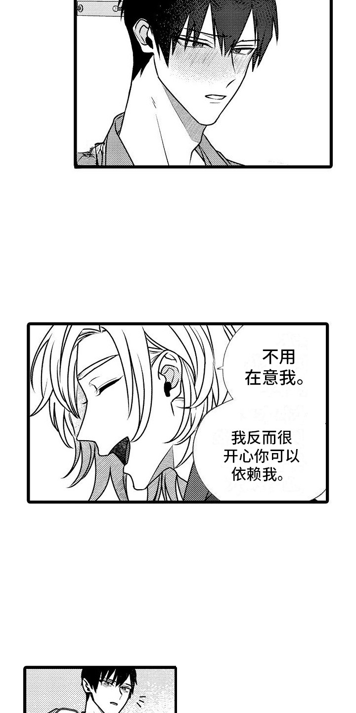 《求爱治疗师》漫画最新章节第5章：照顾 免费下拉式在线观看章节第【7】张图片