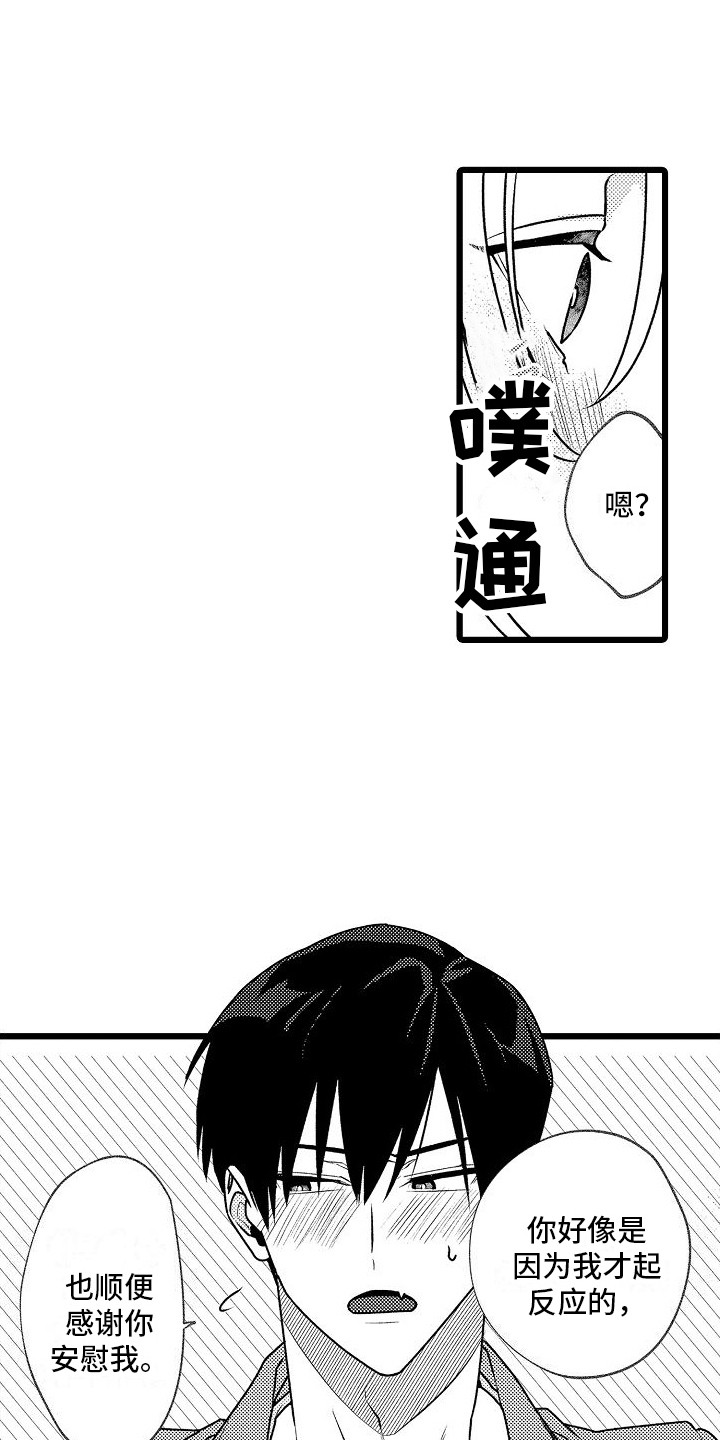 《求爱治疗师》漫画最新章节第5章：照顾 免费下拉式在线观看章节第【4】张图片