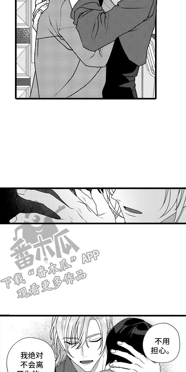 《求爱治疗师》漫画最新章节第5章：照顾 免费下拉式在线观看章节第【11】张图片