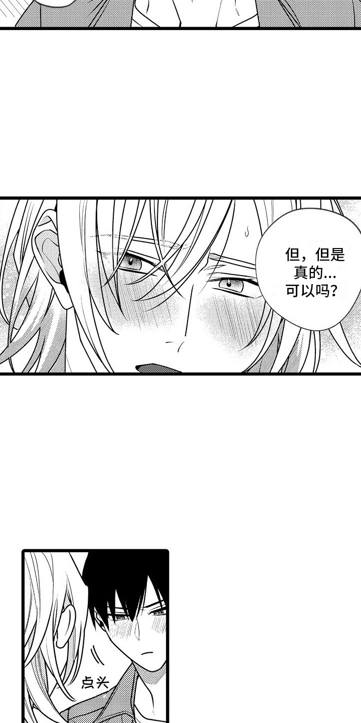 《求爱治疗师》漫画最新章节第5章：照顾 免费下拉式在线观看章节第【3】张图片