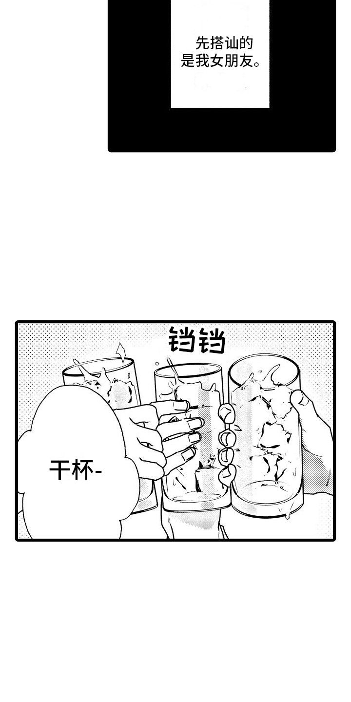 《求爱治疗师》漫画最新章节第6章：倾诉 免费下拉式在线观看章节第【3】张图片