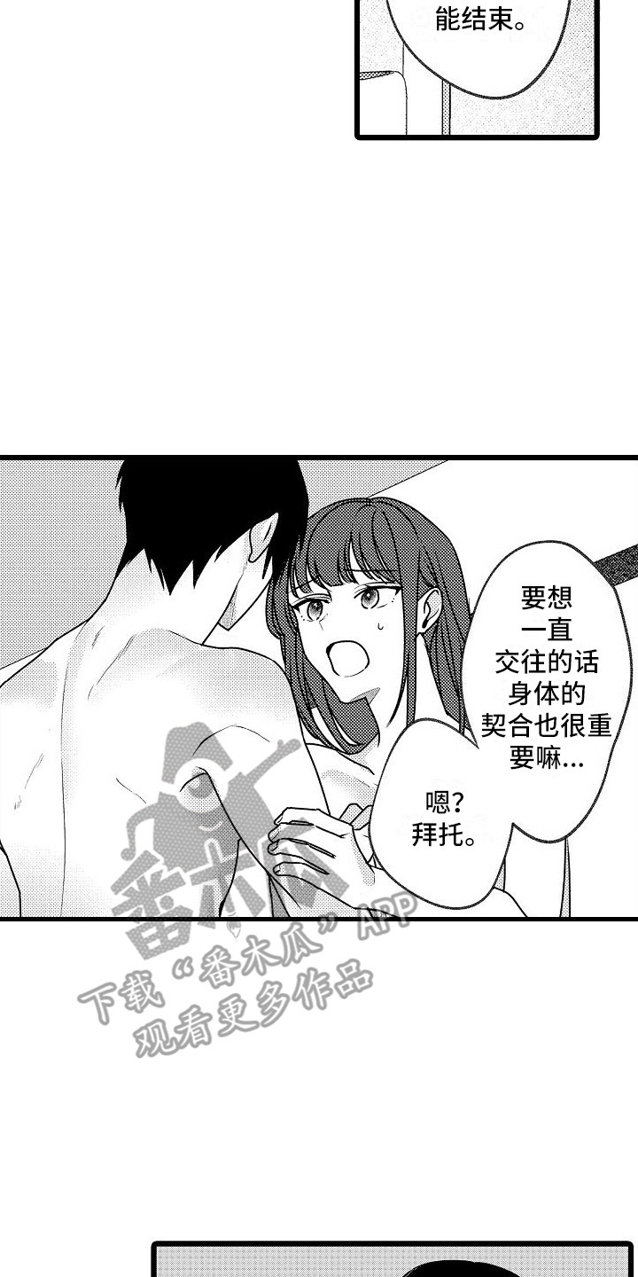 《求爱治疗师》漫画最新章节第7章：不顺利免费下拉式在线观看章节第【11】张图片