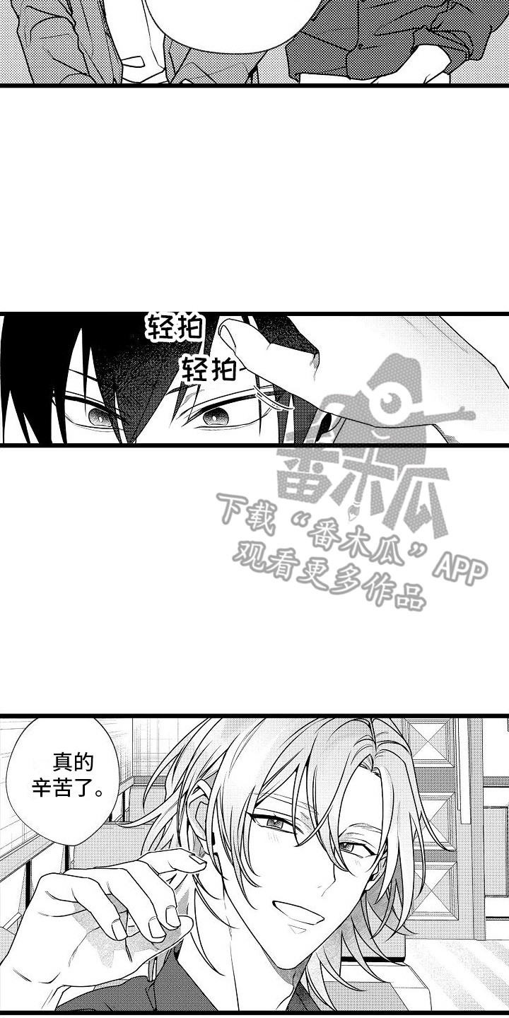 《求爱治疗师》漫画最新章节第7章：不顺利免费下拉式在线观看章节第【2】张图片