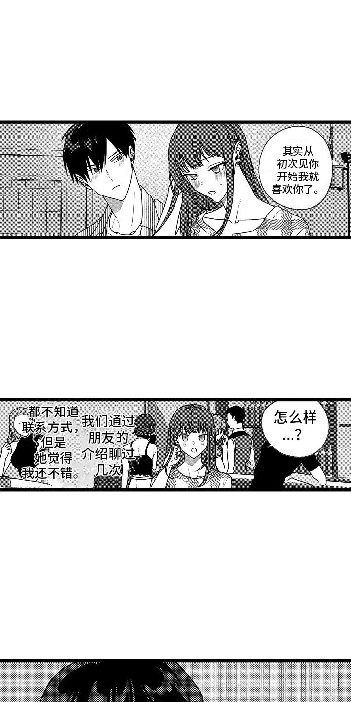 《求爱治疗师》漫画最新章节第7章：不顺利免费下拉式在线观看章节第【18】张图片