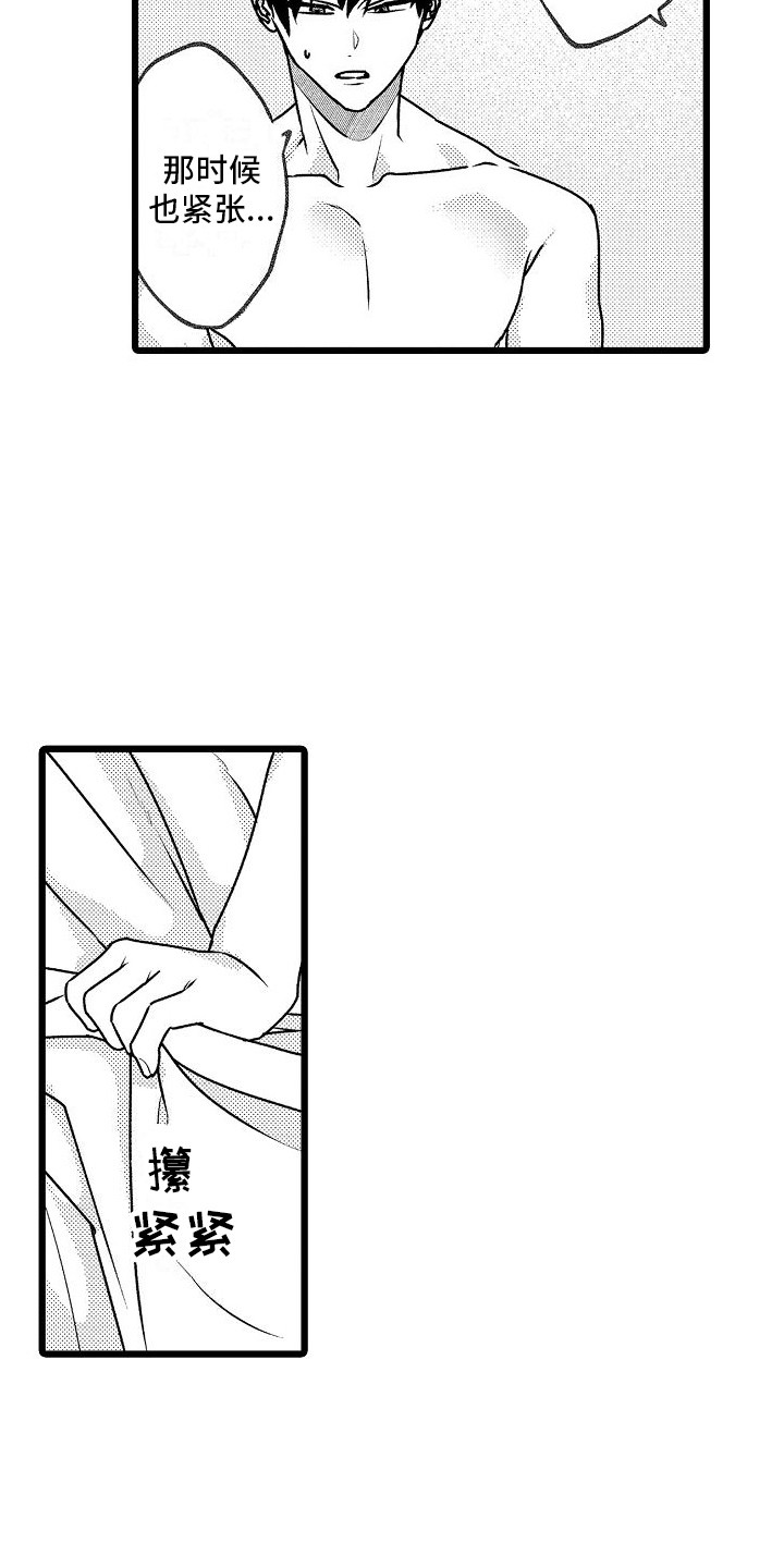 《求爱治疗师》漫画最新章节第7章：不顺利免费下拉式在线观看章节第【13】张图片