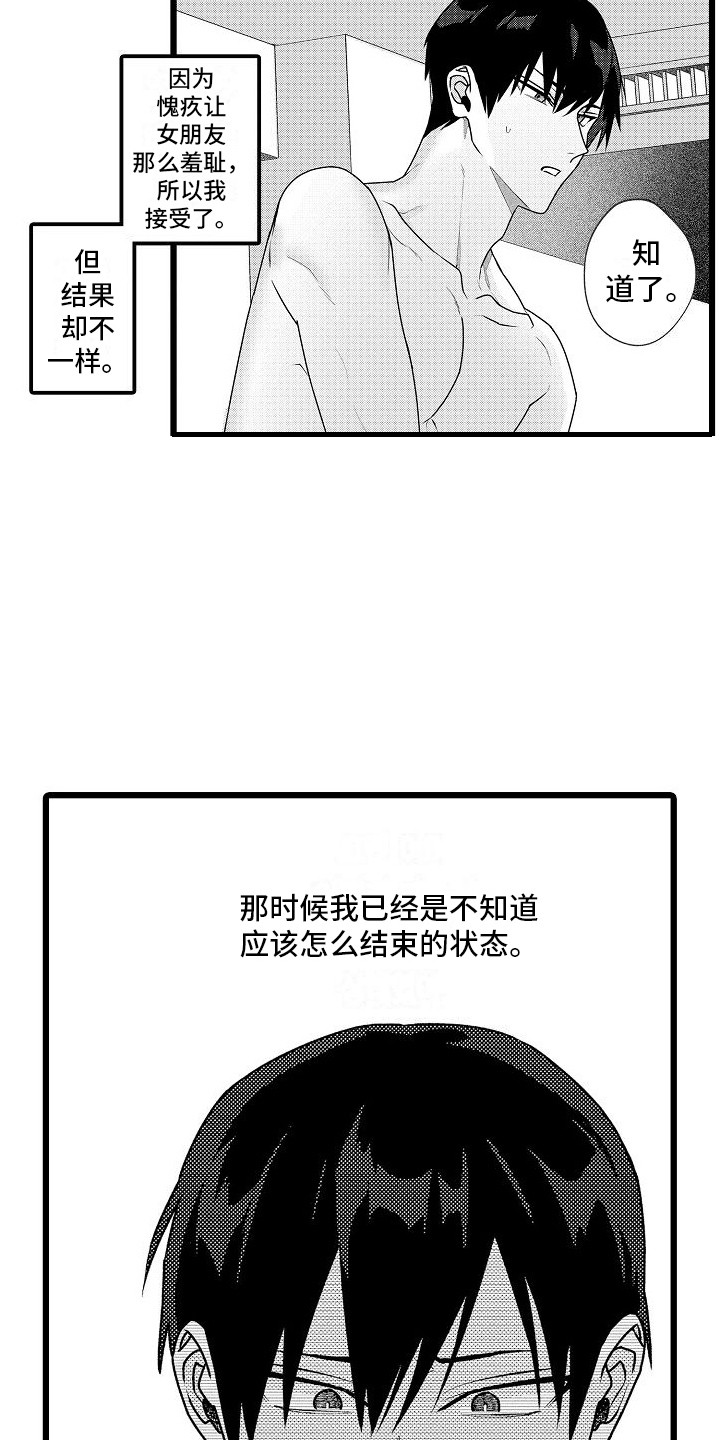 《求爱治疗师》漫画最新章节第7章：不顺利免费下拉式在线观看章节第【10】张图片