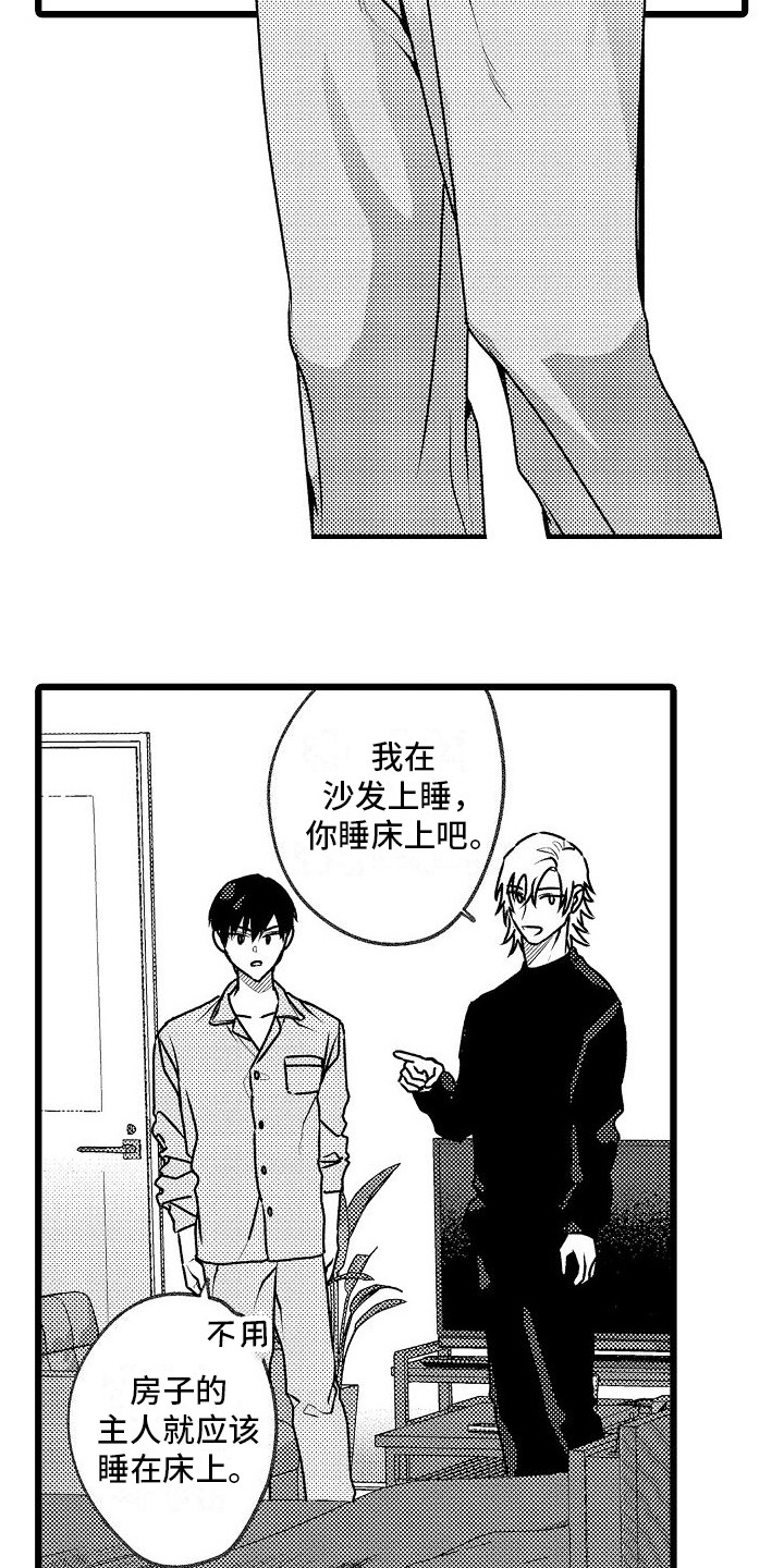 《求爱治疗师》漫画最新章节第8章：借宿免费下拉式在线观看章节第【11】张图片