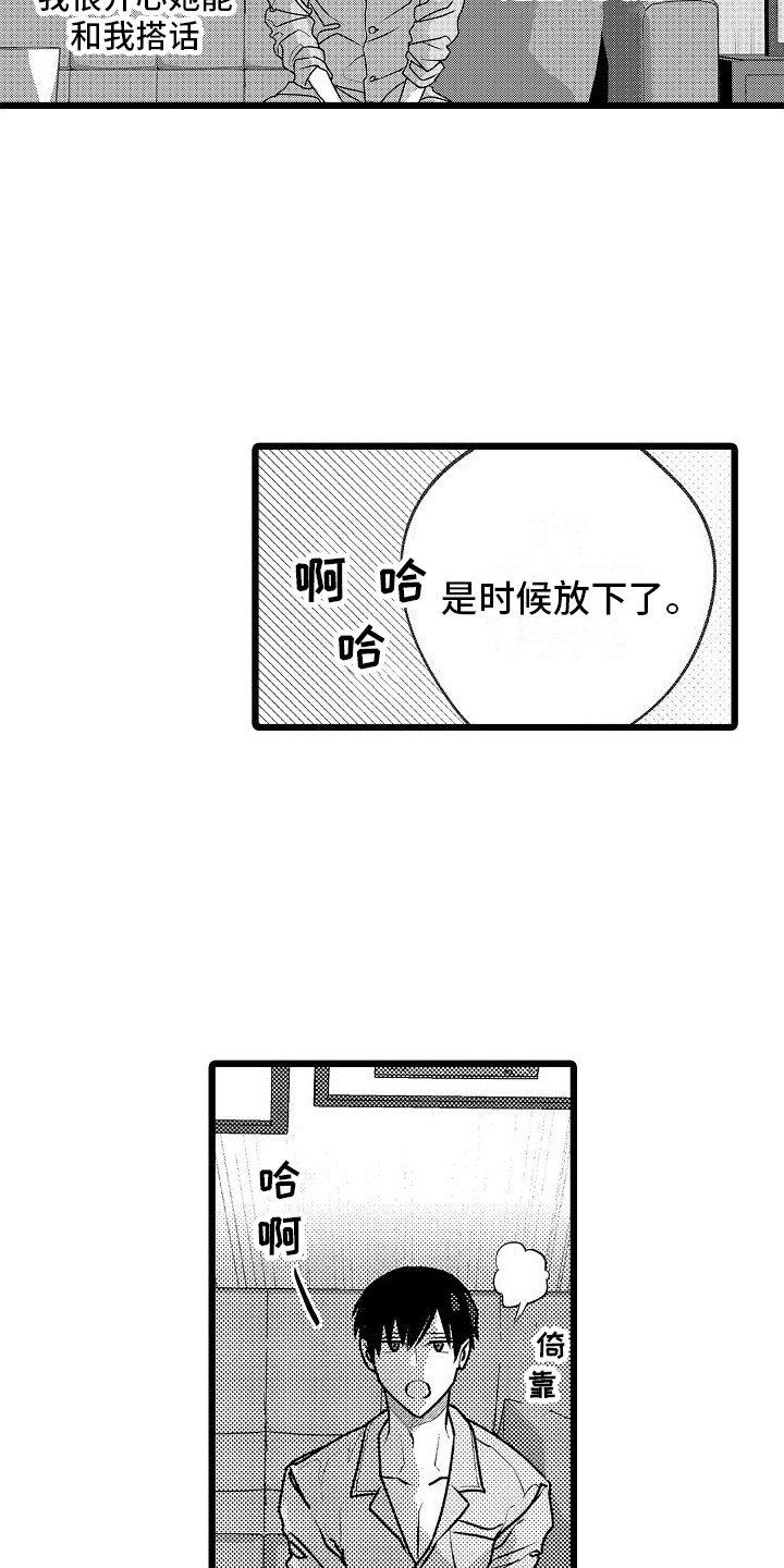 《求爱治疗师》漫画最新章节第8章：借宿免费下拉式在线观看章节第【5】张图片