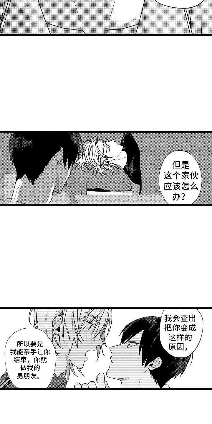 《求爱治疗师》漫画最新章节第8章：借宿免费下拉式在线观看章节第【3】张图片