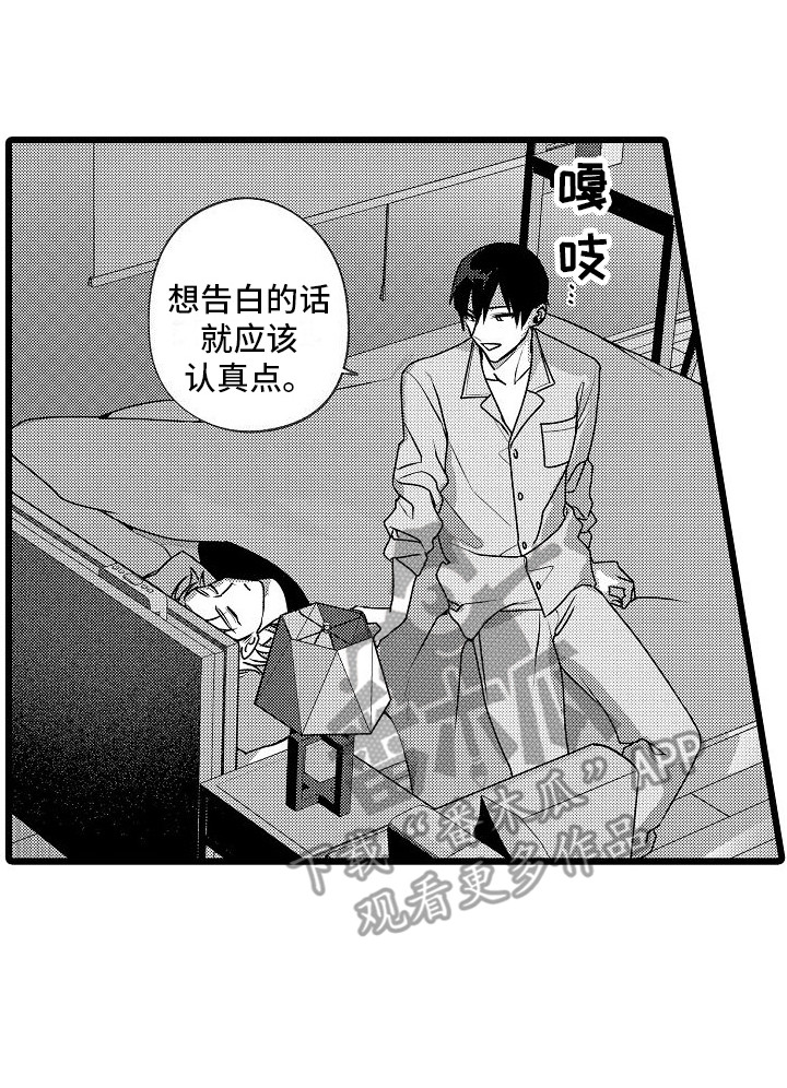 《求爱治疗师》漫画最新章节第8章：借宿免费下拉式在线观看章节第【1】张图片