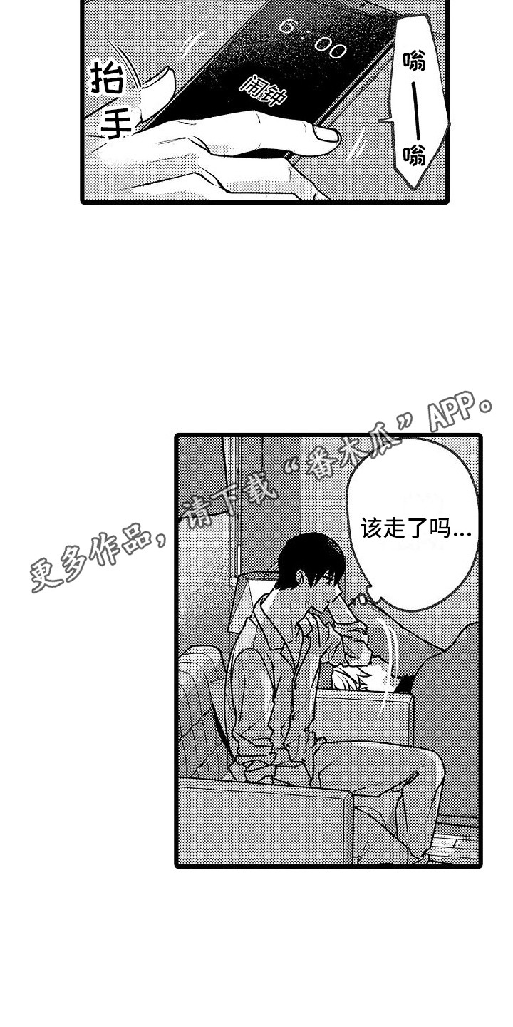 《求爱治疗师》漫画最新章节第8章：借宿免费下拉式在线观看章节第【7】张图片