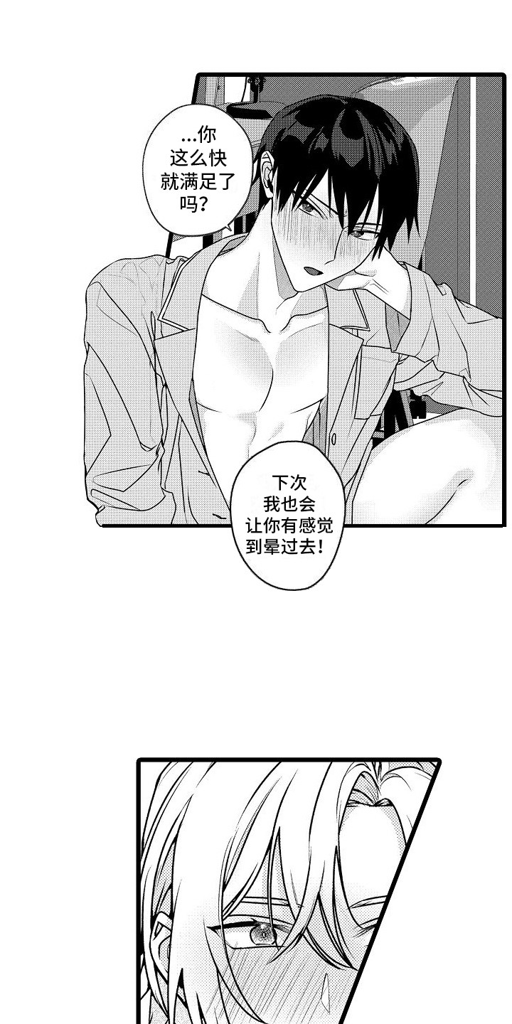 《求爱治疗师》漫画最新章节第10章：下次注意 免费下拉式在线观看章节第【10】张图片