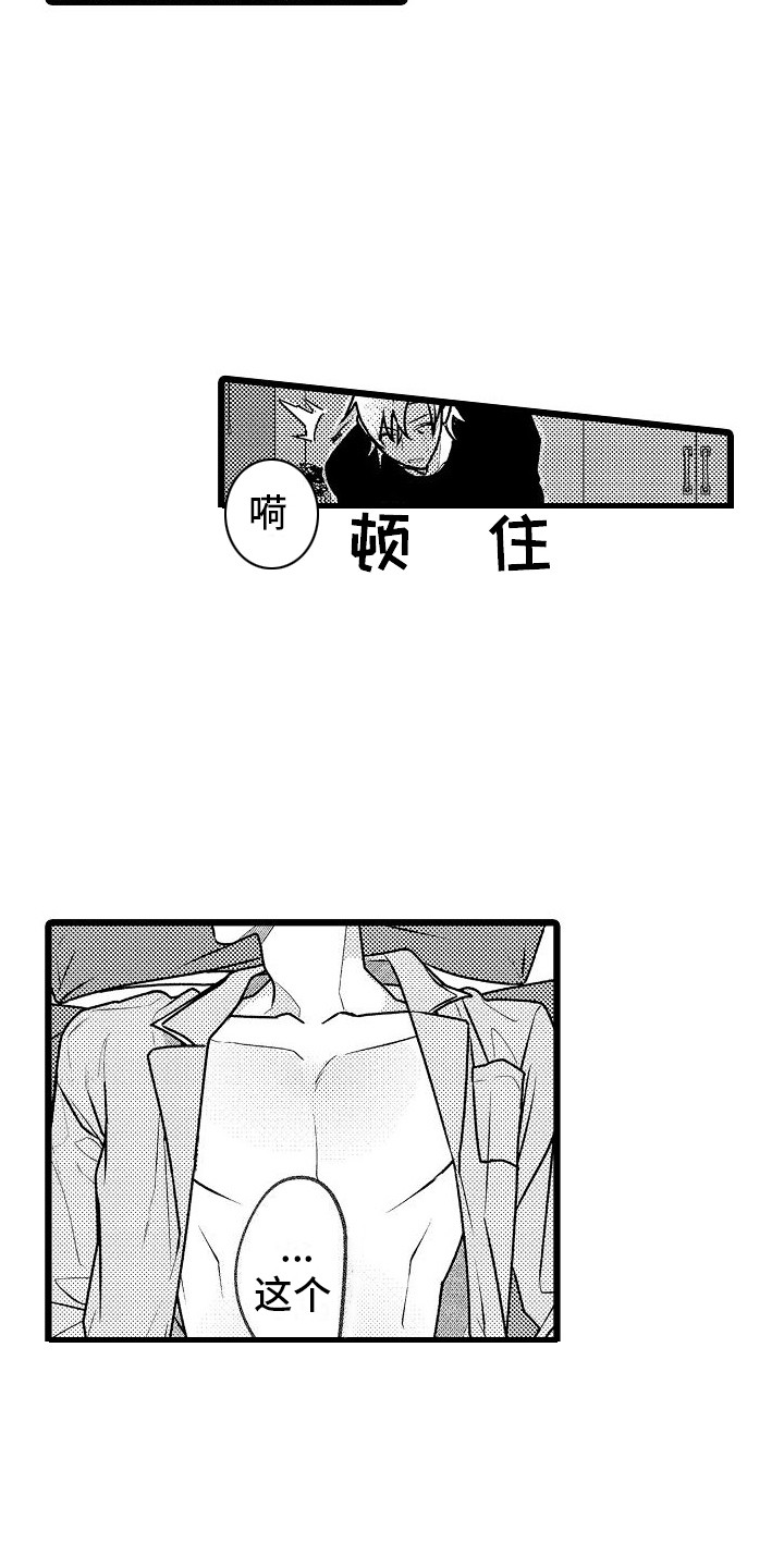 《求爱治疗师》漫画最新章节第10章：下次注意 免费下拉式在线观看章节第【15】张图片