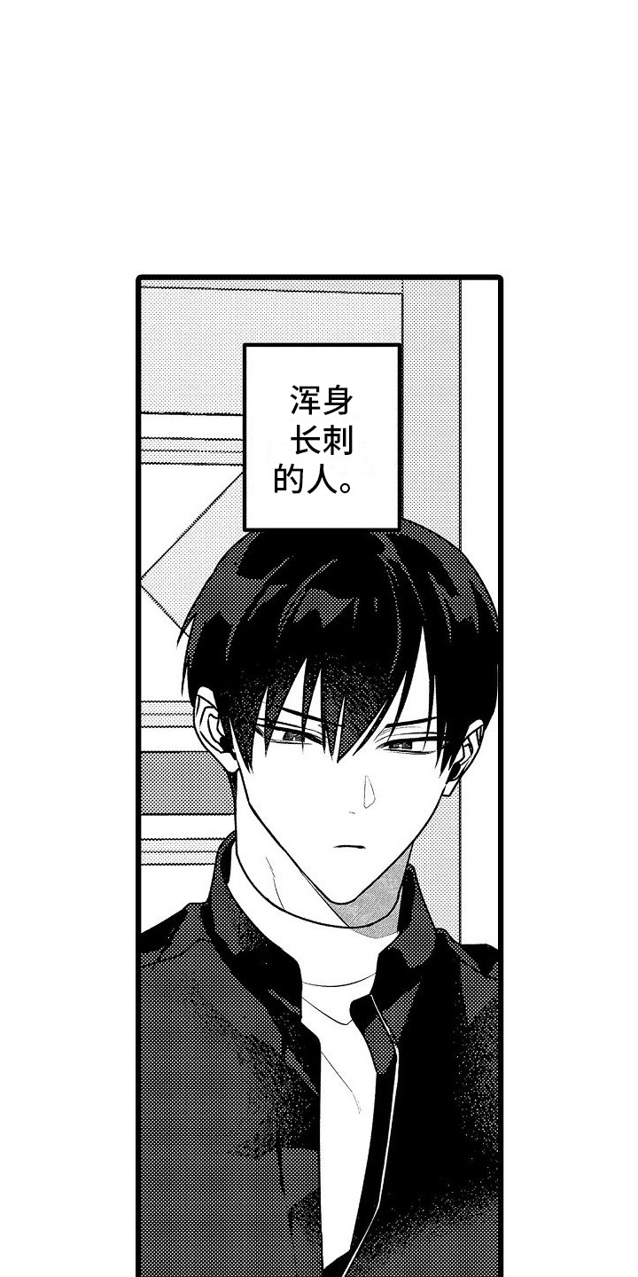 《求爱治疗师》漫画最新章节第10章：下次注意 免费下拉式在线观看章节第【4】张图片