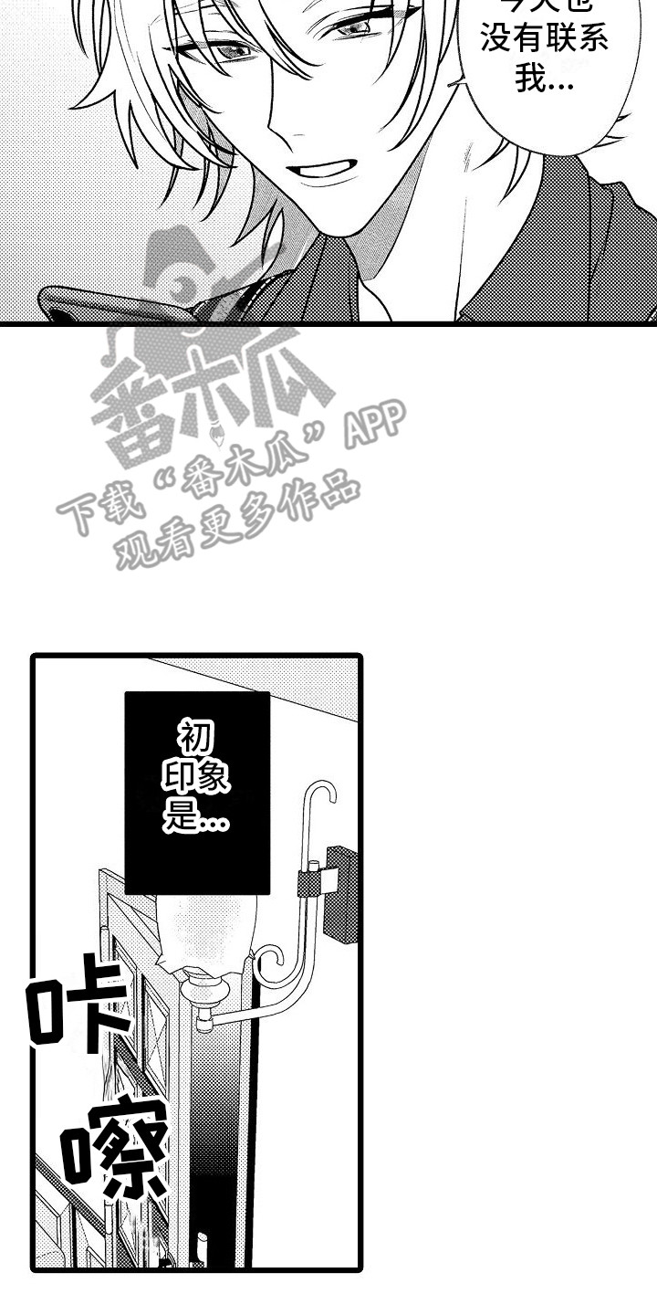 《求爱治疗师》漫画最新章节第10章：下次注意 免费下拉式在线观看章节第【5】张图片