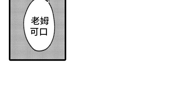 《求爱治疗师》漫画最新章节第10章：下次注意 免费下拉式在线观看章节第【1】张图片