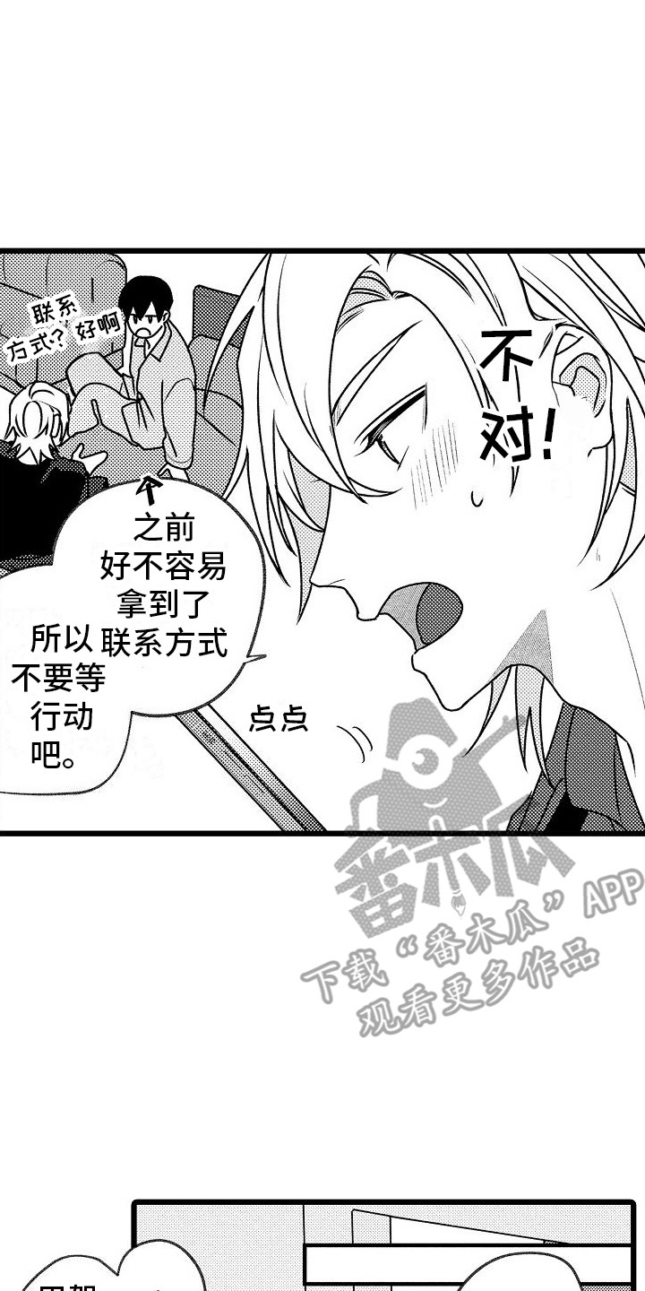 《求爱治疗师》漫画最新章节第11章：变通免费下拉式在线观看章节第【11】张图片