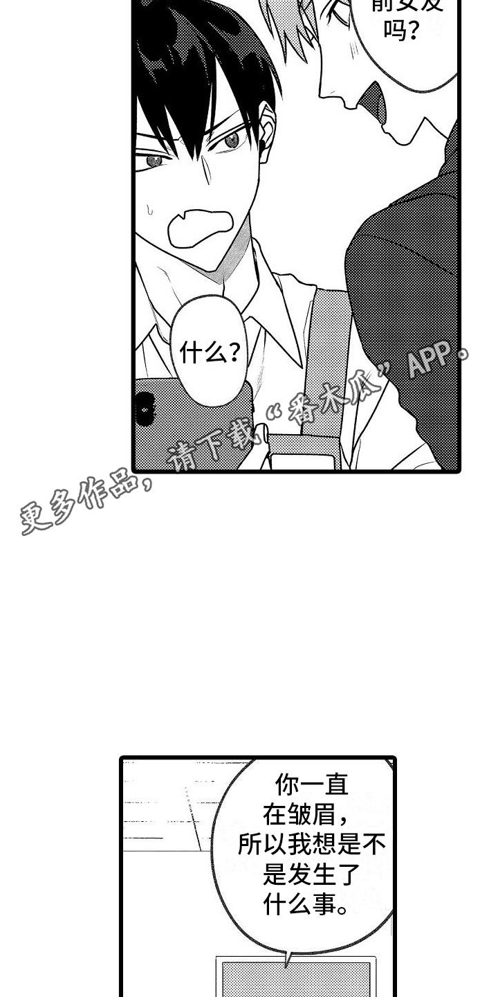 《求爱治疗师》漫画最新章节第11章：变通免费下拉式在线观看章节第【8】张图片