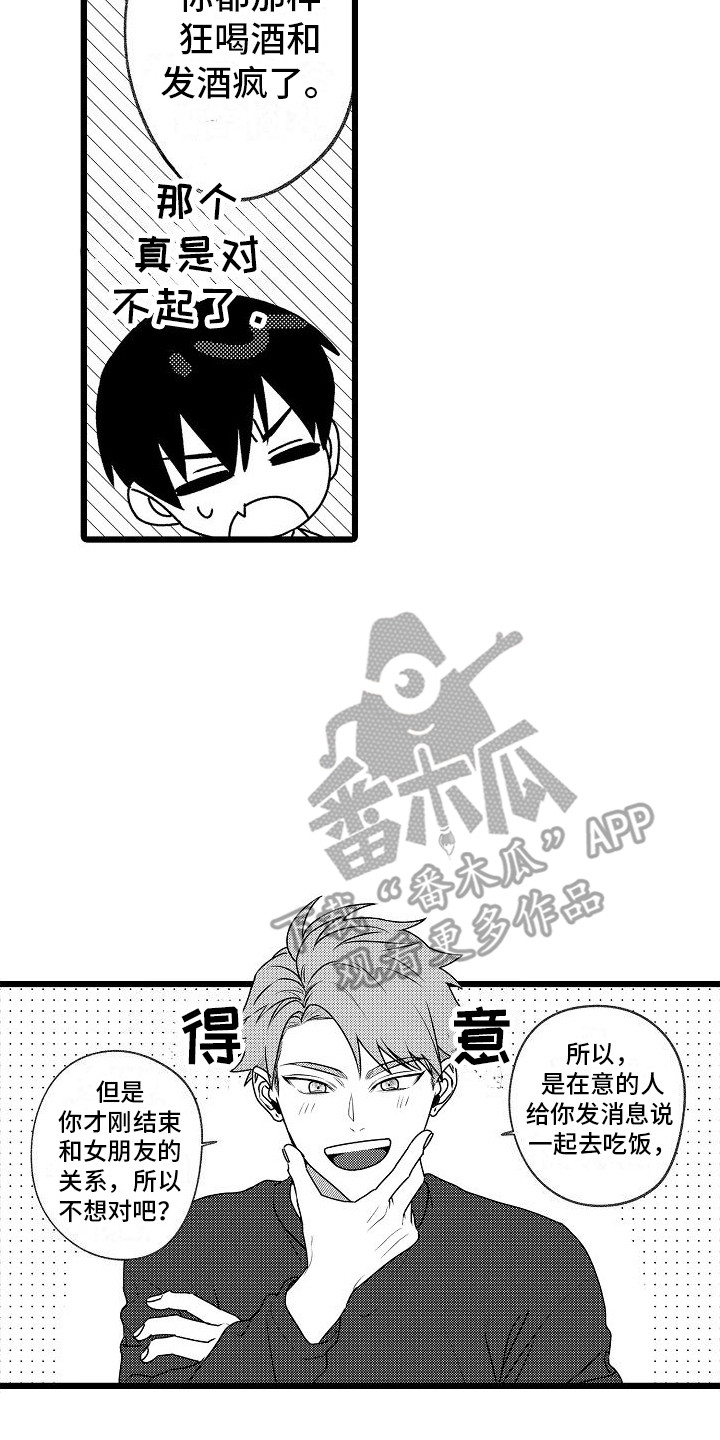 《求爱治疗师》漫画最新章节第11章：变通免费下拉式在线观看章节第【5】张图片