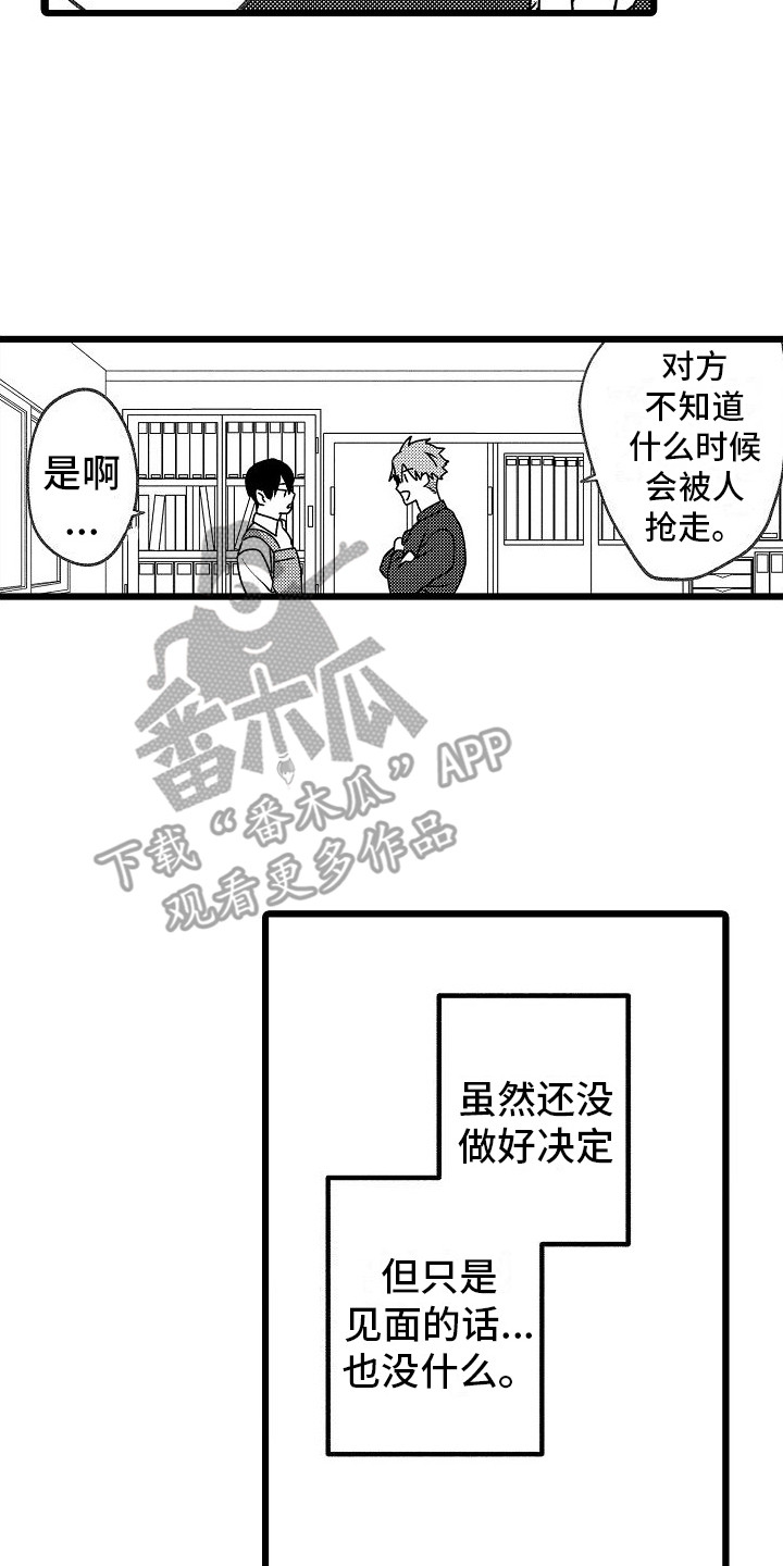 《求爱治疗师》漫画最新章节第11章：变通免费下拉式在线观看章节第【2】张图片