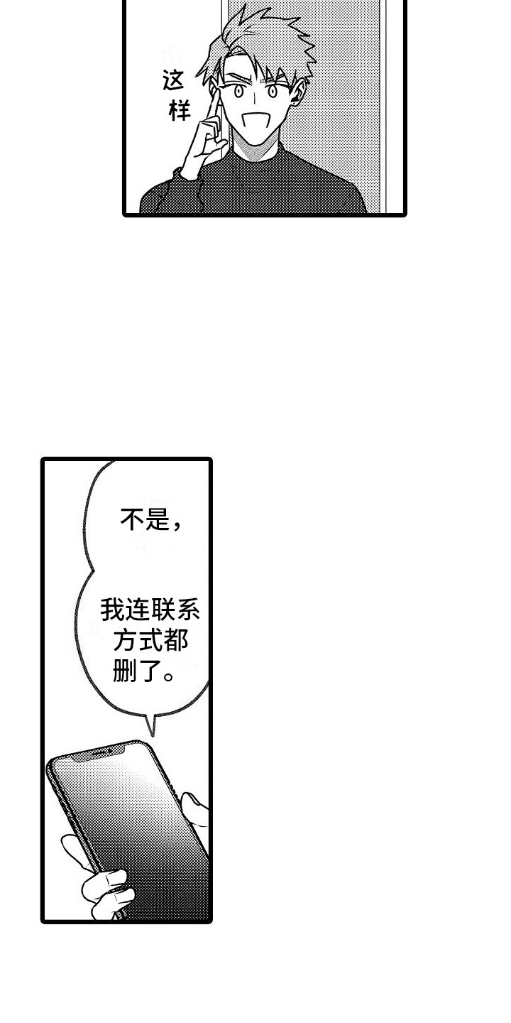 《求爱治疗师》漫画最新章节第11章：变通免费下拉式在线观看章节第【7】张图片