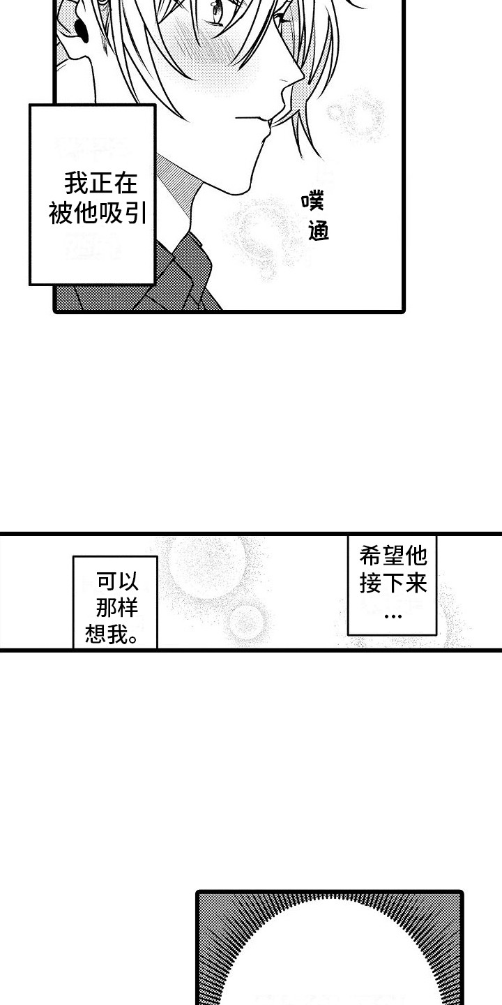 《求爱治疗师》漫画最新章节第11章：变通免费下拉式在线观看章节第【13】张图片