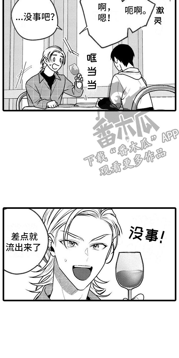 《求爱治疗师》漫画最新章节第12章：外出就餐免费下拉式在线观看章节第【3】张图片