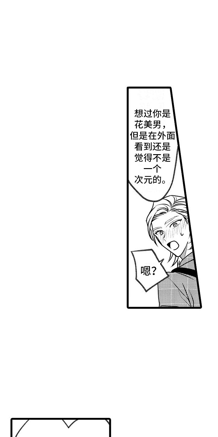 《求爱治疗师》漫画最新章节第12章：外出就餐免费下拉式在线观看章节第【13】张图片