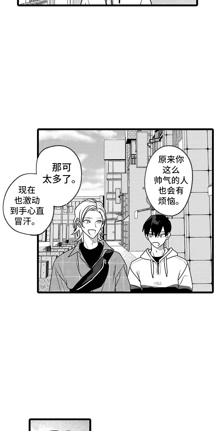 《求爱治疗师》漫画最新章节第12章：外出就餐免费下拉式在线观看章节第【11】张图片