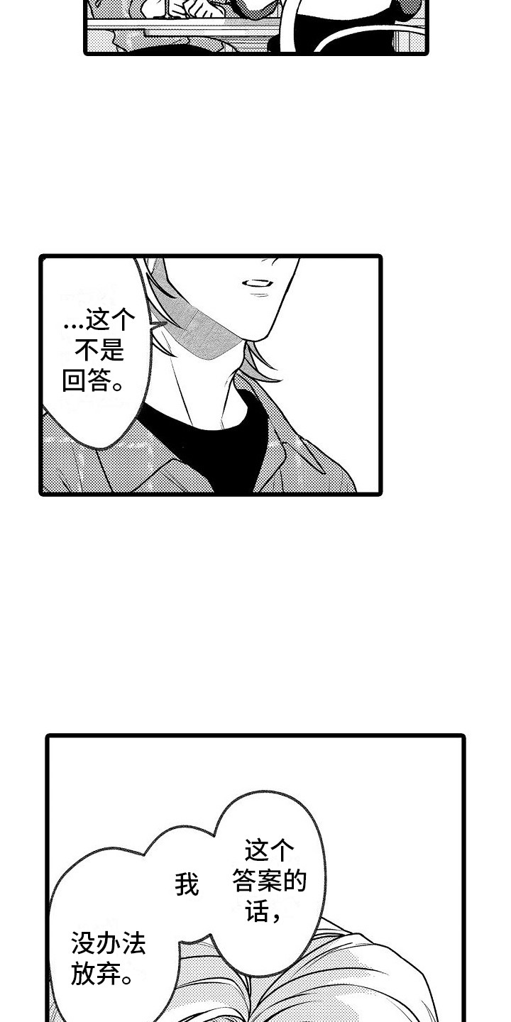 《求爱治疗师》漫画最新章节第13章：心意免费下拉式在线观看章节第【15】张图片