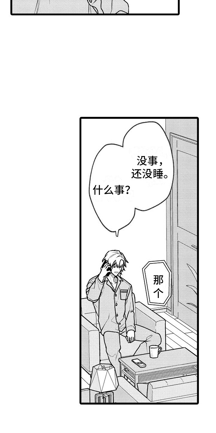 《求爱治疗师》漫画最新章节第13章：心意免费下拉式在线观看章节第【6】张图片