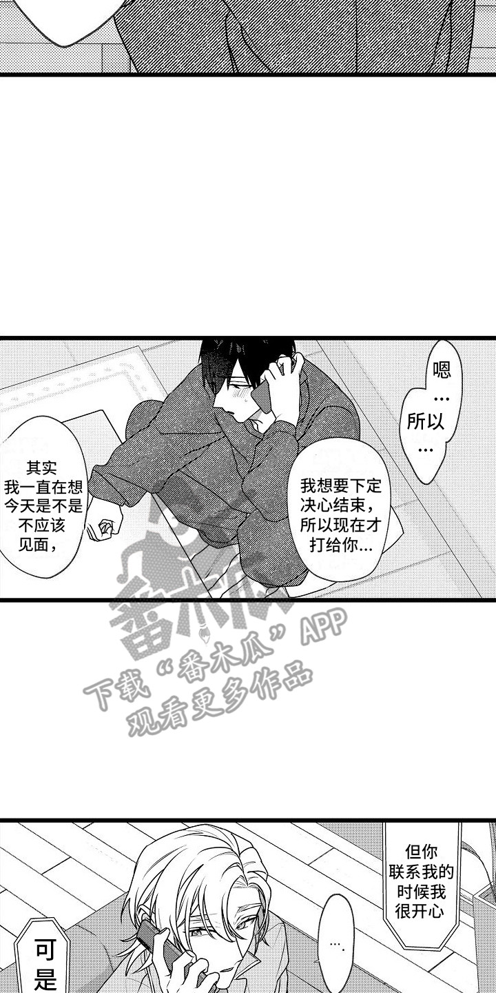 《求爱治疗师》漫画最新章节第13章：心意免费下拉式在线观看章节第【4】张图片