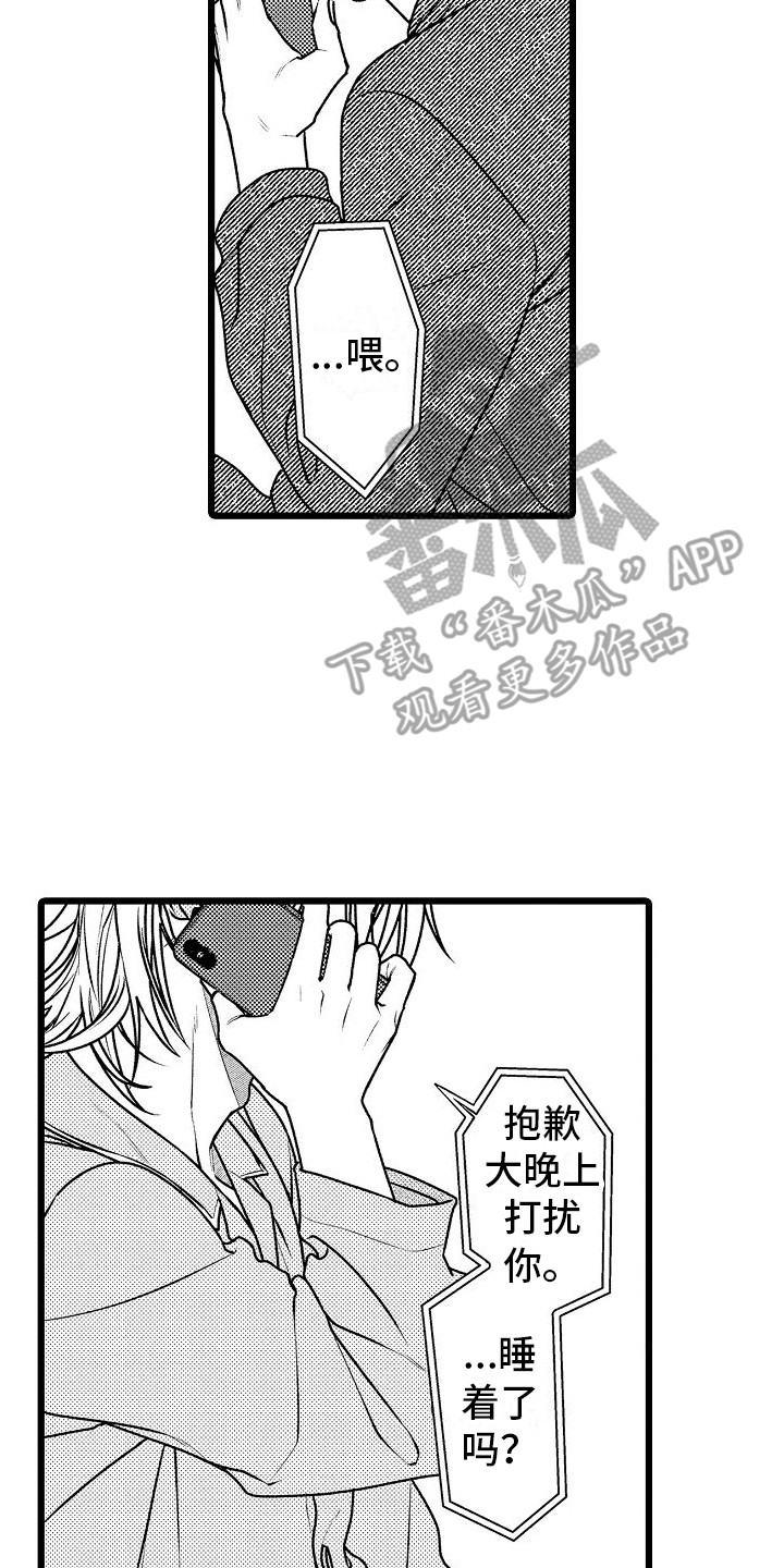 《求爱治疗师》漫画最新章节第13章：心意免费下拉式在线观看章节第【7】张图片