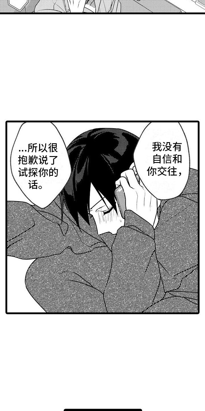 《求爱治疗师》漫画最新章节第13章：心意免费下拉式在线观看章节第【3】张图片