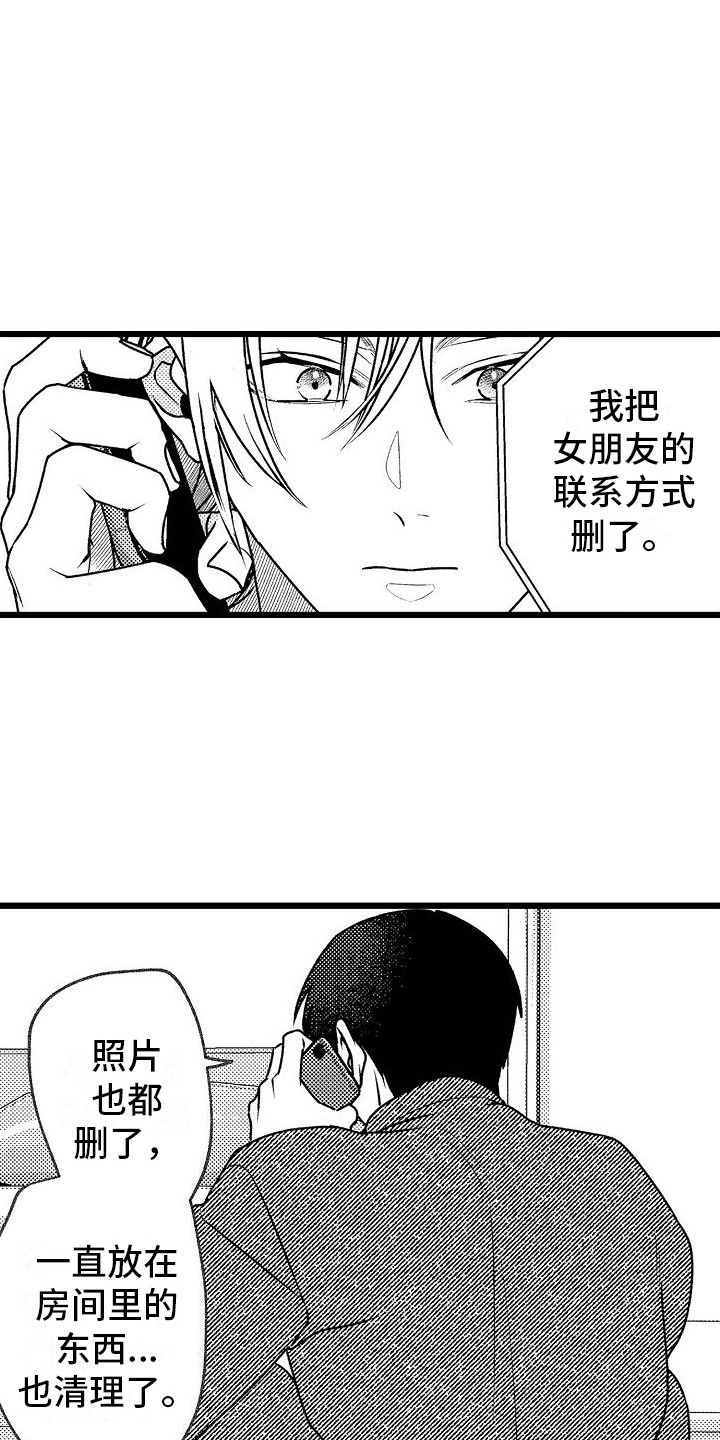 《求爱治疗师》漫画最新章节第13章：心意免费下拉式在线观看章节第【5】张图片