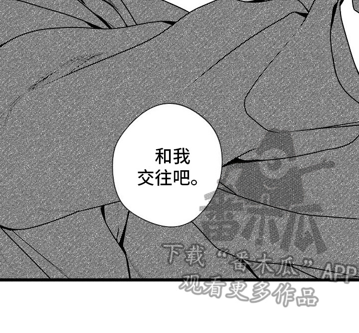 《求爱治疗师》漫画最新章节第13章：心意免费下拉式在线观看章节第【1】张图片