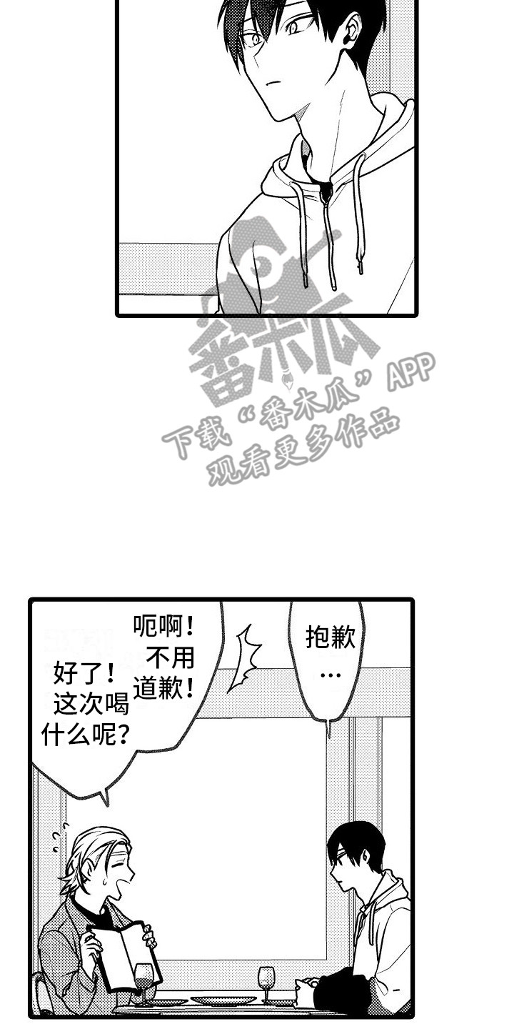 《求爱治疗师》漫画最新章节第13章：心意免费下拉式在线观看章节第【13】张图片