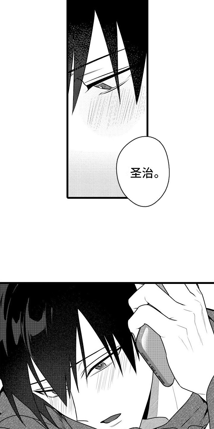 《求爱治疗师》漫画最新章节第13章：心意免费下拉式在线观看章节第【2】张图片