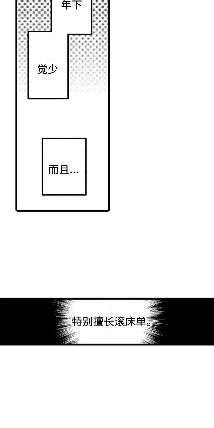 《求爱治疗师》漫画最新章节第15章：好奇 免费下拉式在线观看章节第【6】张图片