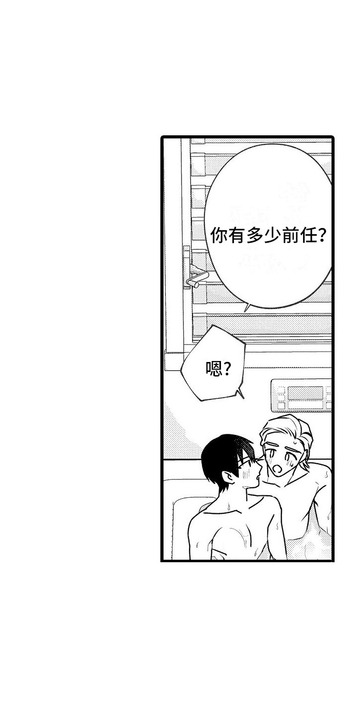 《求爱治疗师》漫画最新章节第15章：好奇 免费下拉式在线观看章节第【4】张图片