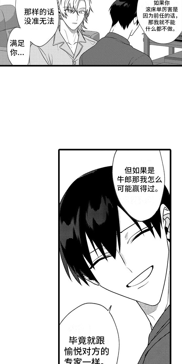 《求爱治疗师》漫画最新章节第17章：解释 免费下拉式在线观看章节第【6】张图片