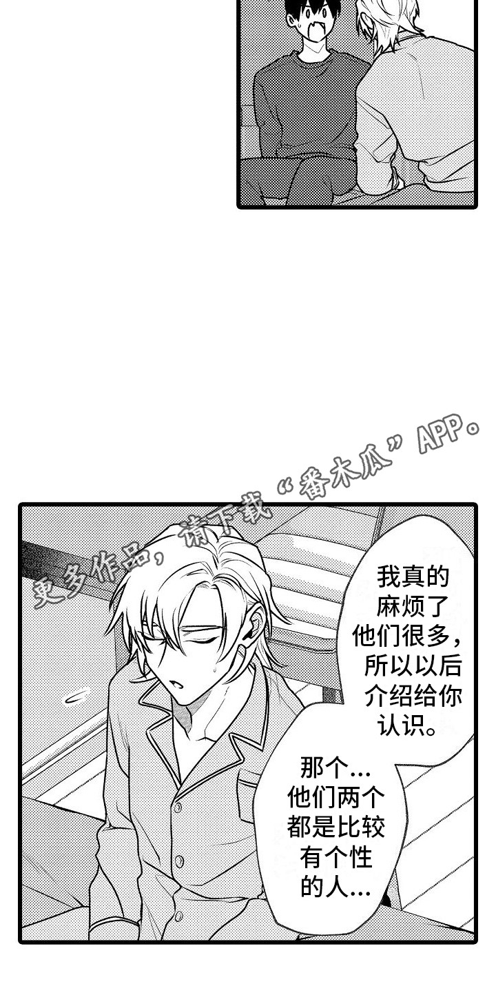 《求爱治疗师》漫画最新章节第17章：解释 免费下拉式在线观看章节第【10】张图片