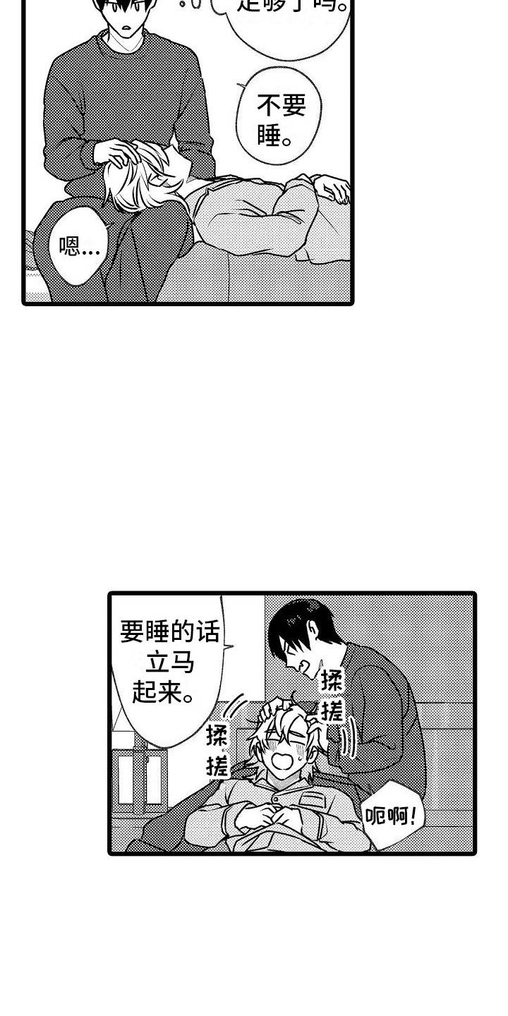 《求爱治疗师》漫画最新章节第17章：解释 免费下拉式在线观看章节第【14】张图片