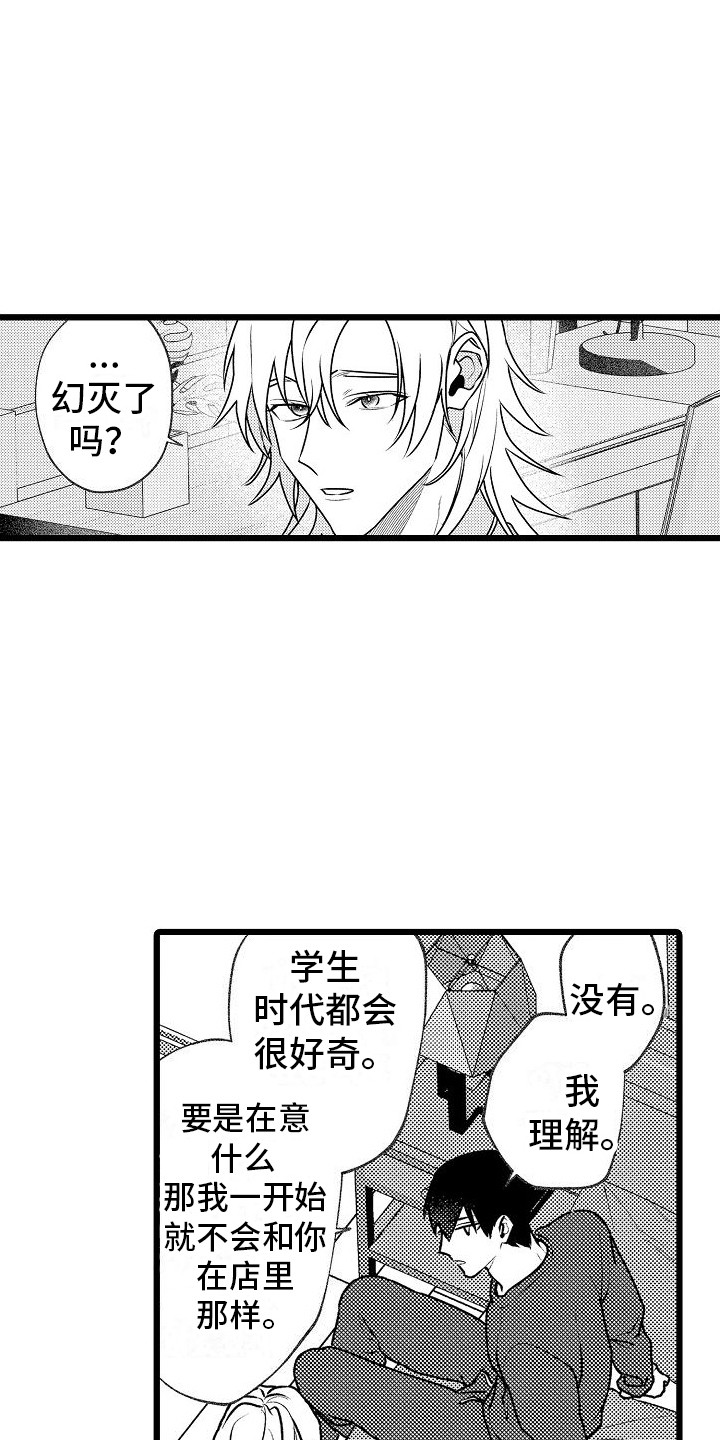 《求爱治疗师》漫画最新章节第17章：解释 免费下拉式在线观看章节第【9】张图片